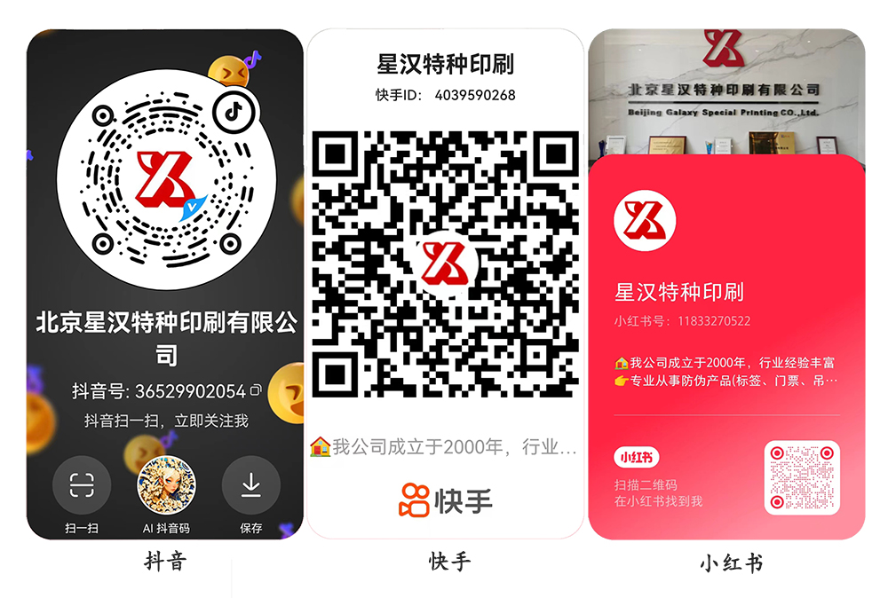 通知：星漢特種印刷短視頻企業(yè)號(hào)開通啦！