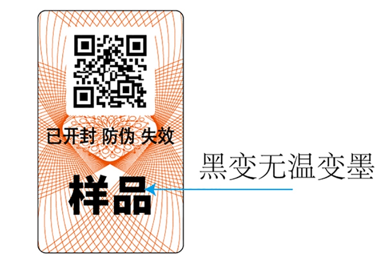 預(yù)熱即變的防偽標(biāo)簽?zāi)?jiàn)過(guò)嗎？