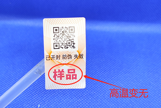 溫變防偽標簽的溫度 “臨界值”