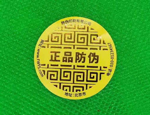 燙金防偽標(biāo)簽工藝：讓假貨無處遁形！