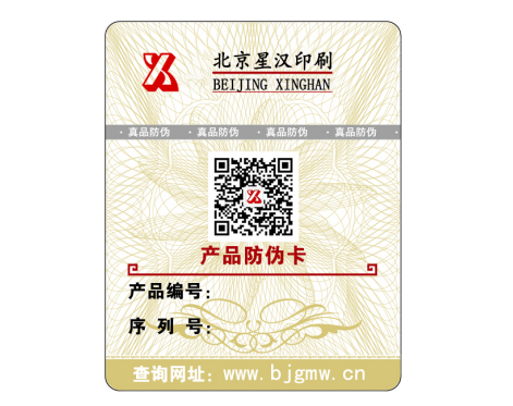 安全線(xiàn)防偽標(biāo)簽，到底有多安全？