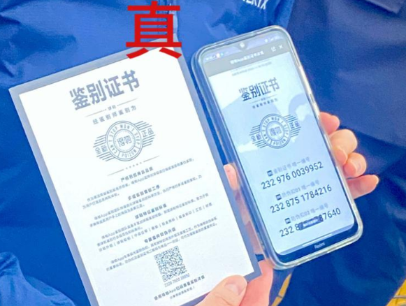 防偽證書頻頻“翻車”，如何才能不被造假。