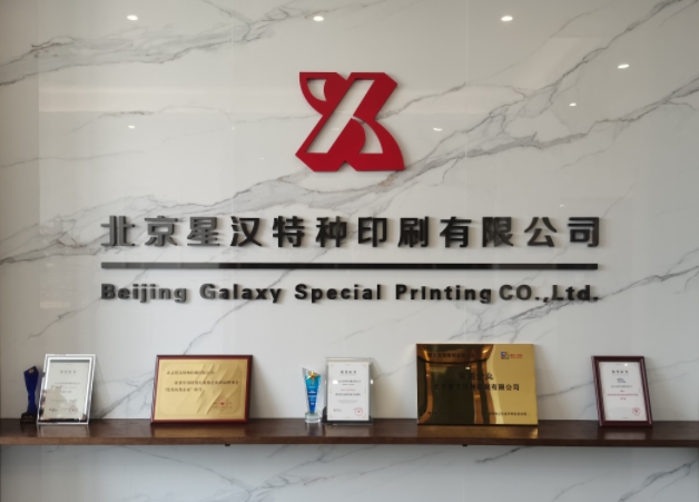 防偽標(biāo)簽廠家大揭秘！星漢印刷憑什么脫穎而出？